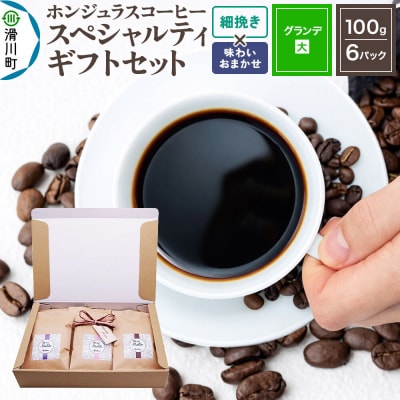 コーヒーギフトセット グランデ細挽き 酸味・苦味系の組み合わせ|19_pun-060601ao
