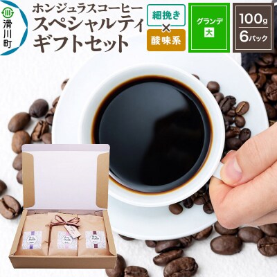 コーヒーギフトセット グランデ細挽き 酸味系お任せ|19_pun-060601as