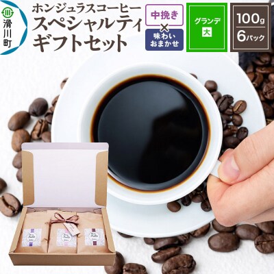 コーヒーギフトセット グランデ中挽き 酸味・苦味系の組み合わせ|19_pun-060601bo