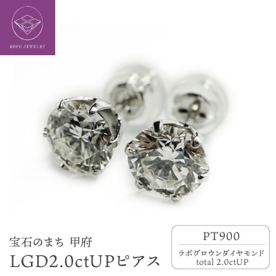 PT900LGD計2.0ctUP!ピアス LD0016