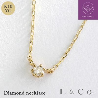 【L&Co.】K10 0.05ctダイヤネックレス(63-7713)