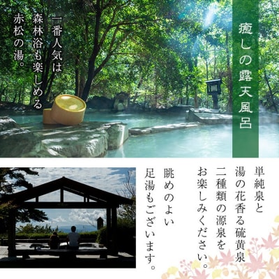 宿泊券ペアチケット(平日2名様1室、1泊2食付、要予約)【旅行人山荘】　P-105　