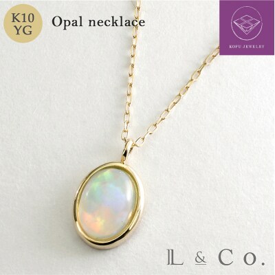 【L&Co.】K10 オパールネックレス(63-7734)