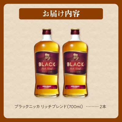 ニッカウヰスキーの聖地 余市町ふるさと納税「ブラックニッカ リッチブレンド」1本_Y090-0046