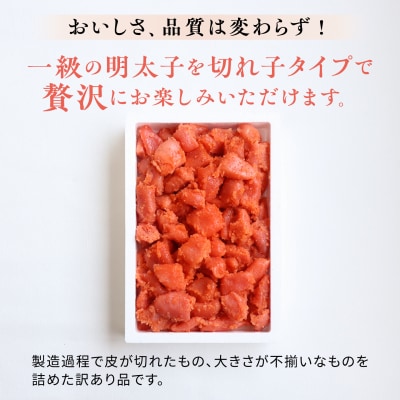 【 全2回 定期便 】【 訳あり 】 辛子明太子 500g × 2回 [AKA095]