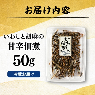 いわしの佃煮  糸島市 / 有限会社 糸島海産 / ご飯のお供 / つくだに [AMR016]