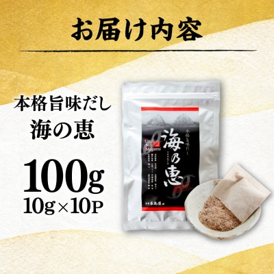 無添加だし 海の恵 ( 10g × 10P ) [AMR017]