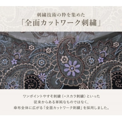 【シノワズリーモダン京都】女優日傘プレミアム ペイズリー更紗オーガンジー刺繍長日傘 ブラック