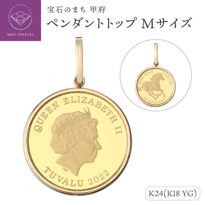 [MADE IN KOFU] 24金 シンプル枠 ペンダントトップ Mサイズ AG-021