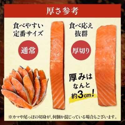 訳あり 減塩 鮭 【厚切り】 切身 2.4kg [20566371] サーモン 国産