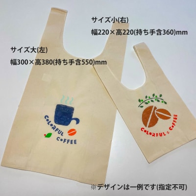 珈琲屋のトートバッグ大1枚【W-032】