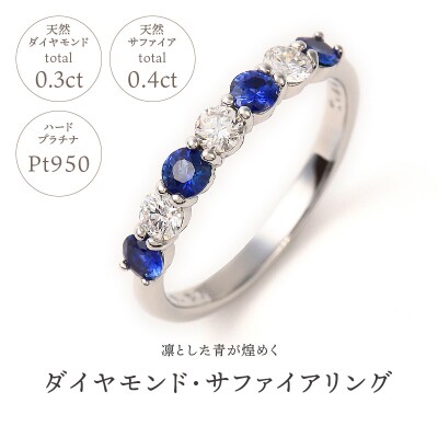 サファイア,ダイヤモンド　PT950ハードプラチナリング　R3604SP-P
