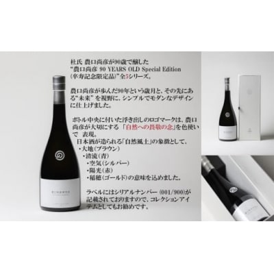 農口尚彦研究所 90 YEARS OLD Special Edition Vol.3 750ml