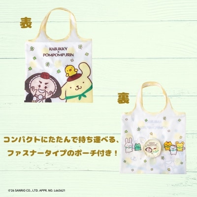 【小松市限定デザイン】カブッキー × ポムポムプリン 小松市オリジナルエコバッグ