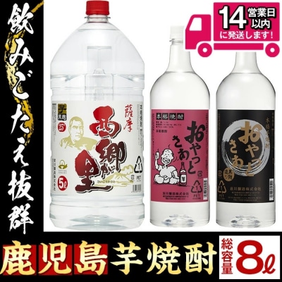 岩川醸造の本格芋焼酎8.0リットルペットセット!!(西郷が里等)