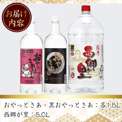 岩川醸造の本格芋焼酎8.0リットルペットセット!!(西郷が里等)