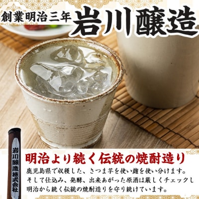 岩川醸造の本格芋焼酎8.0リットルペットセット!!(西郷が里等)