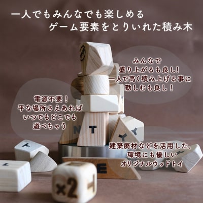 ツミニキ 変形積み木 約24～28ピース・OYADAMAツミキ1ピース・専用木製サイコロ1ピース付