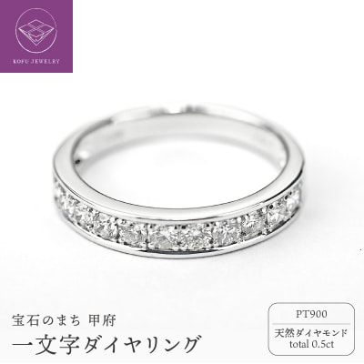 0.5キャラット　一文字リング　プラチナ900(R3525DI-P)