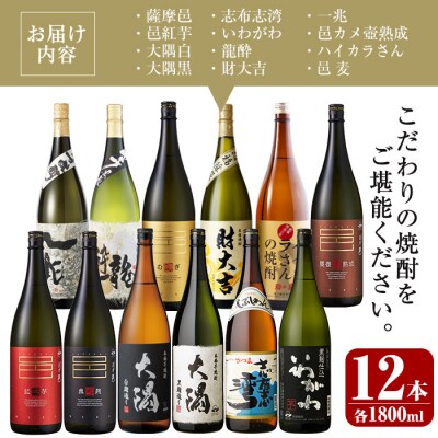 曽於市の焼酎デラックスセット