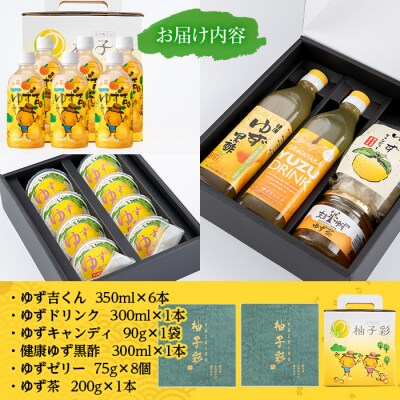 子どもも喜ぶゆず彩りセット(飲料編)2
