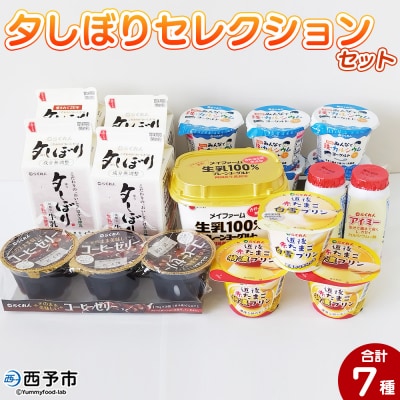 夕しぼりセレクションセット　愛媛　せいよ