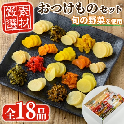 おつけものセット!! 