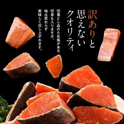 北洋産甘塩天然紅鮭切身1.2kg(切落とし)_HD272-001
