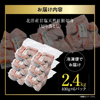 北洋産甘塩天然紅鮭切身2.4kg(切り落とし)_HD272-002