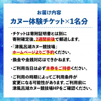 【奈良県共通返礼品】吉野町 カヌー体験チケット /津風呂湖カヌー競技場