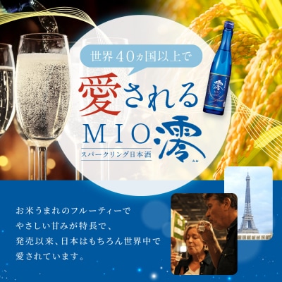 【タカラ】松竹梅白壁蔵「澪」スパークリング清酒(300ml×12本)| 京都 日本酒 人気