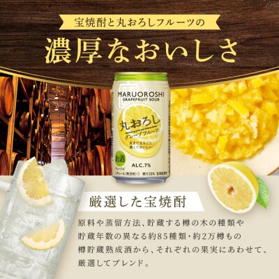 【タカラ】丸おろし＜グレープフルーツ＞(350ml×24本)|京都 酎ハイ サワー 人気セット
