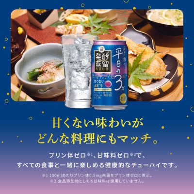 【タカラ】発酵蒸留サワー ～平日の3%～＜ぶどう＞(350ml×24本)|サワー 酎ハイ