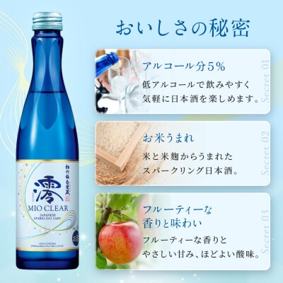 【タカラ】松竹梅白壁蔵「澪」CLEAR(300ml×12本)|日本酒 人気日本酒 おすすめ日本酒