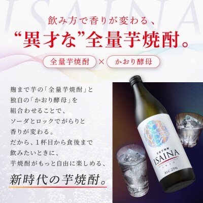 【タカラ】「ISAINA」芋焼酎ソーダ 350ml×24本|京都 タカラ 焼酎  酎ハイ 人気セット