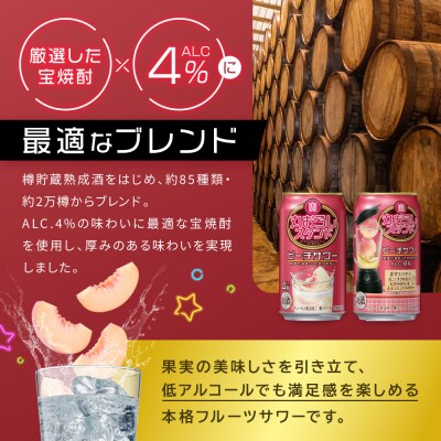 【タカラ】寶「丸おろしスタンド」＜ピーチサワー＞(350ml×24本)|京都 焼酎  酎ハイ