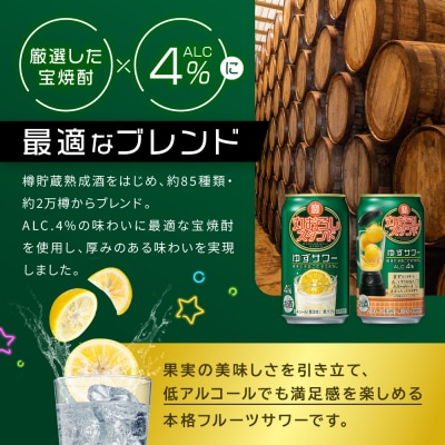 【タカラ】寶「丸おろしスタンド」＜ゆずサワー＞(350ml×24本)|京都 焼酎  酎ハイ
