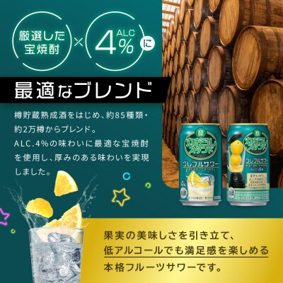【タカラ】寶「丸おろしスタンド」＜グレフルサワー＞(350ml×24本)|京都 焼酎  酎ハイ