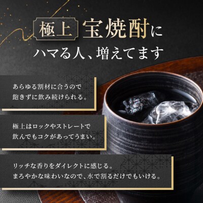 【タカラ】極上 宝焼酎25° 1.8L×6本 紙パック |京都 焼酎 人気セット