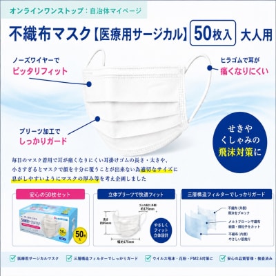 不織マスク50枚大人用(サージカルマスク)5個