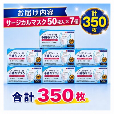 不織マスク50枚大人用(サージカルマスク)7個