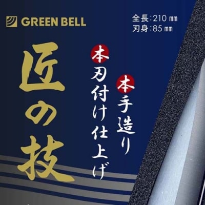 匠の技 布切り鋏S 210mm G-5145　H18-26