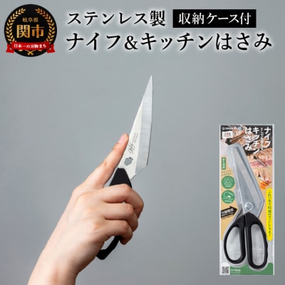 ナイフとしても使える! ステンレス製キッチンはさみ 収納ケース付