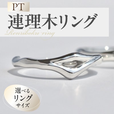 PT連理木リング〈1.8mm幅〉(14号)[016K32-09]