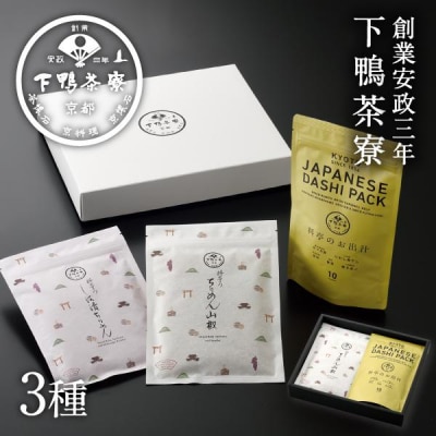 【下鴨茶寮】料亭のお出汁とちりめん山椒2色添え