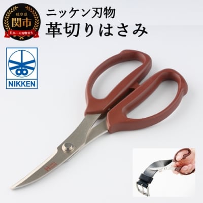革切りはさみ 