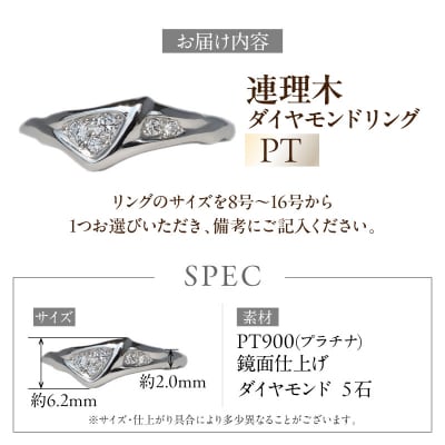 PT連理木ダイヤモンドリング(8号)[016K35-01]