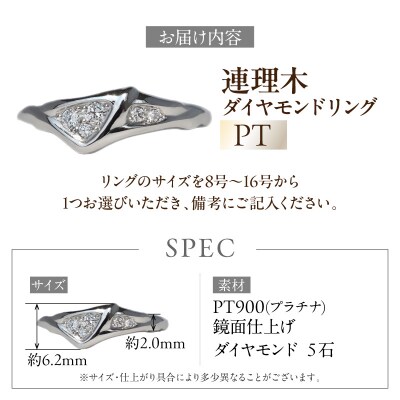 PT連理木ダイヤモンドリング(12号)[016K35-05]
