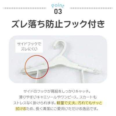 高機能子供用ハンガー10本セット [148G06]