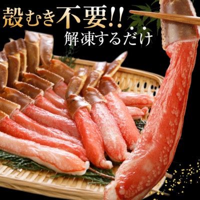 かに 生本ずわいがに 棒肉 ポーション 20～30本入 [20564322] ずわいがに